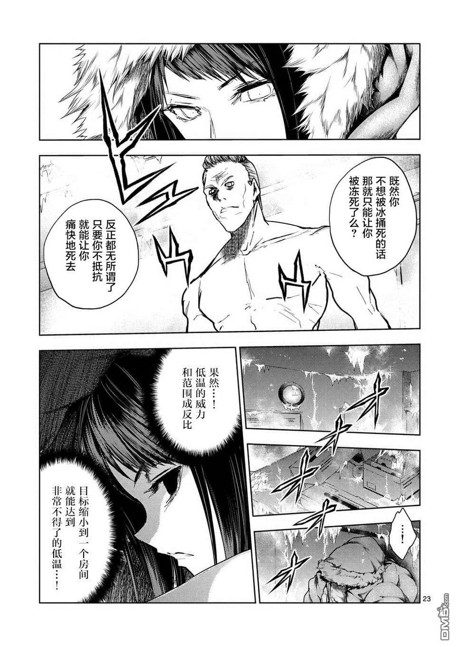 Start fighting 5 seconds after meeting Ch.112 p22