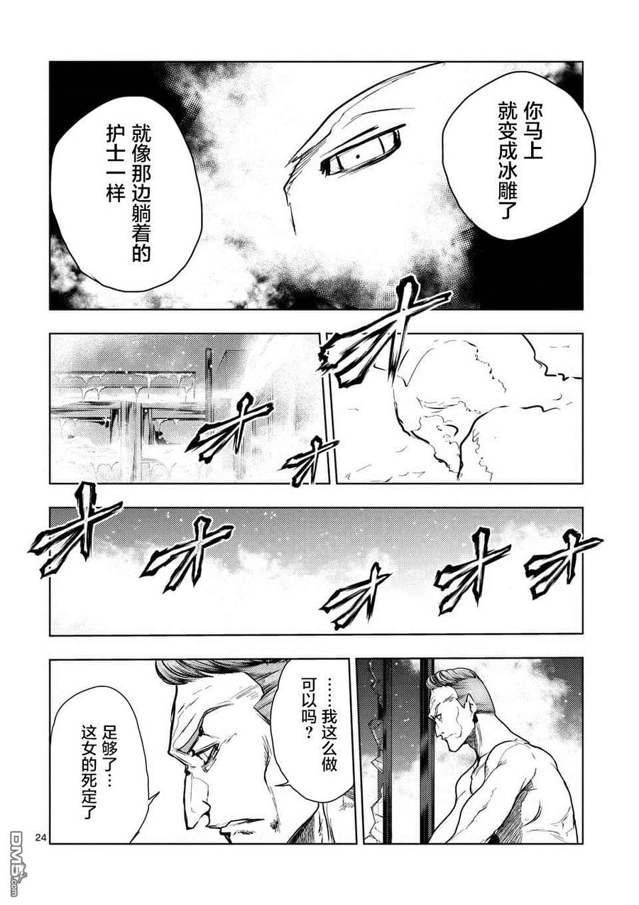 Start fighting 5 seconds after meeting Ch.112 p23