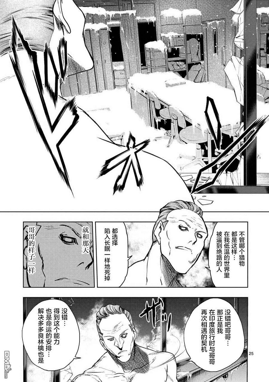 Start fighting 5 seconds after meeting Ch.112 p24