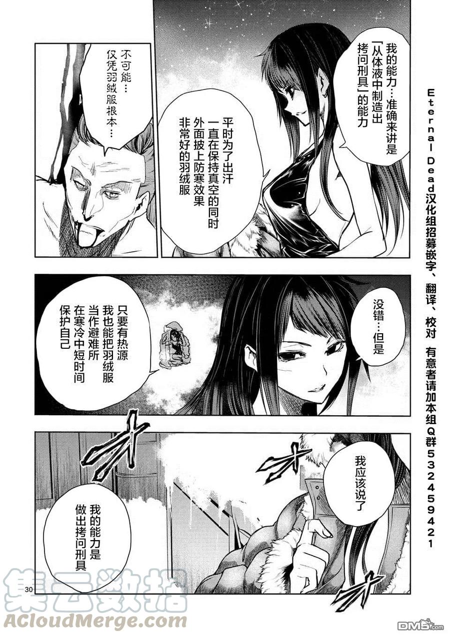 Start fighting 5 seconds after meeting Ch.112 p29