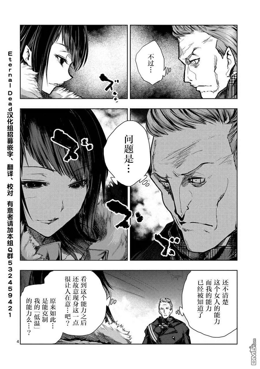 Start fighting 5 seconds after meeting Ch.112 p3