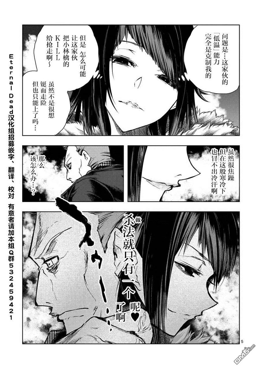 Start fighting 5 seconds after meeting Ch.112 p4