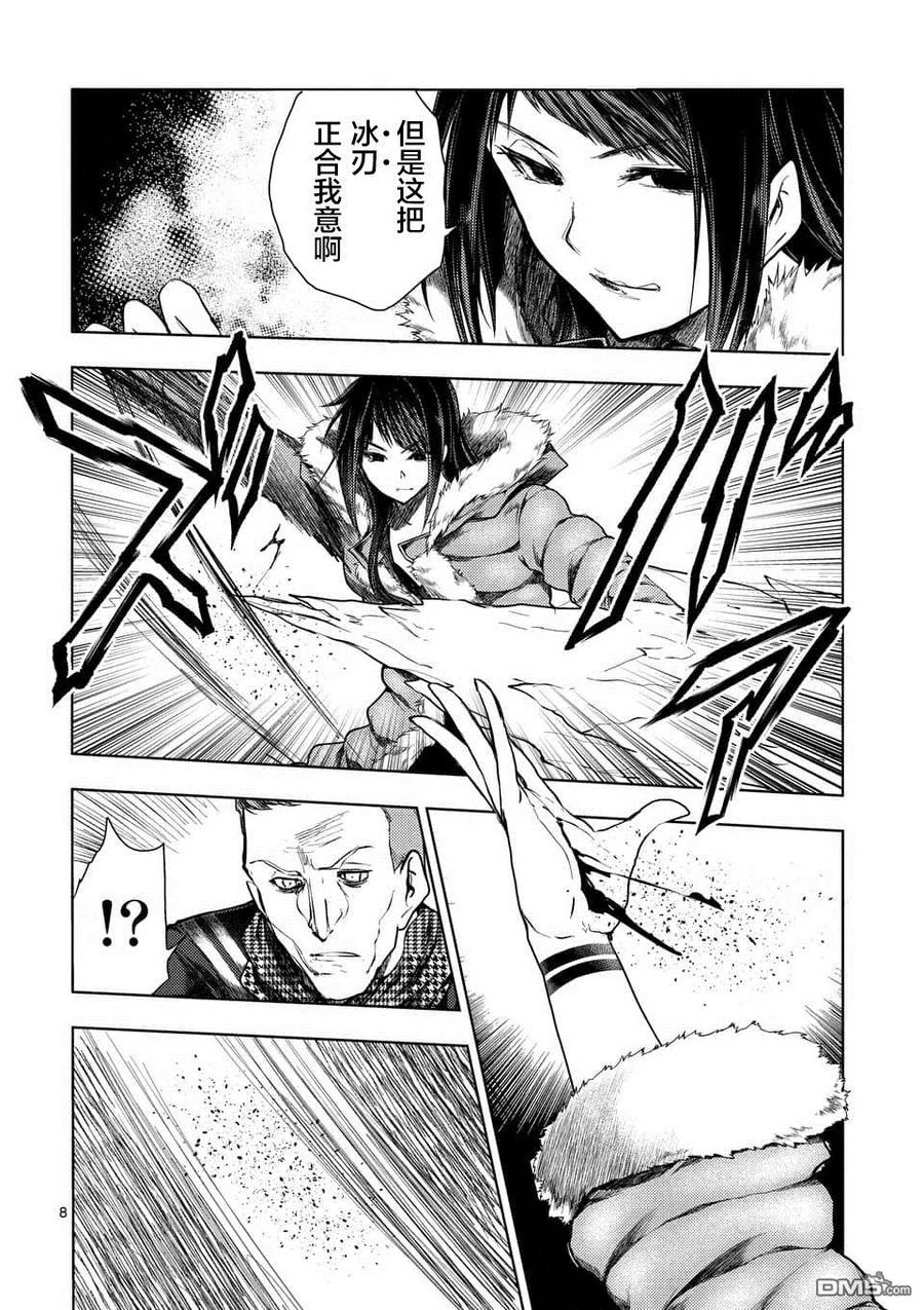 Start fighting 5 seconds after meeting Ch.112 p7