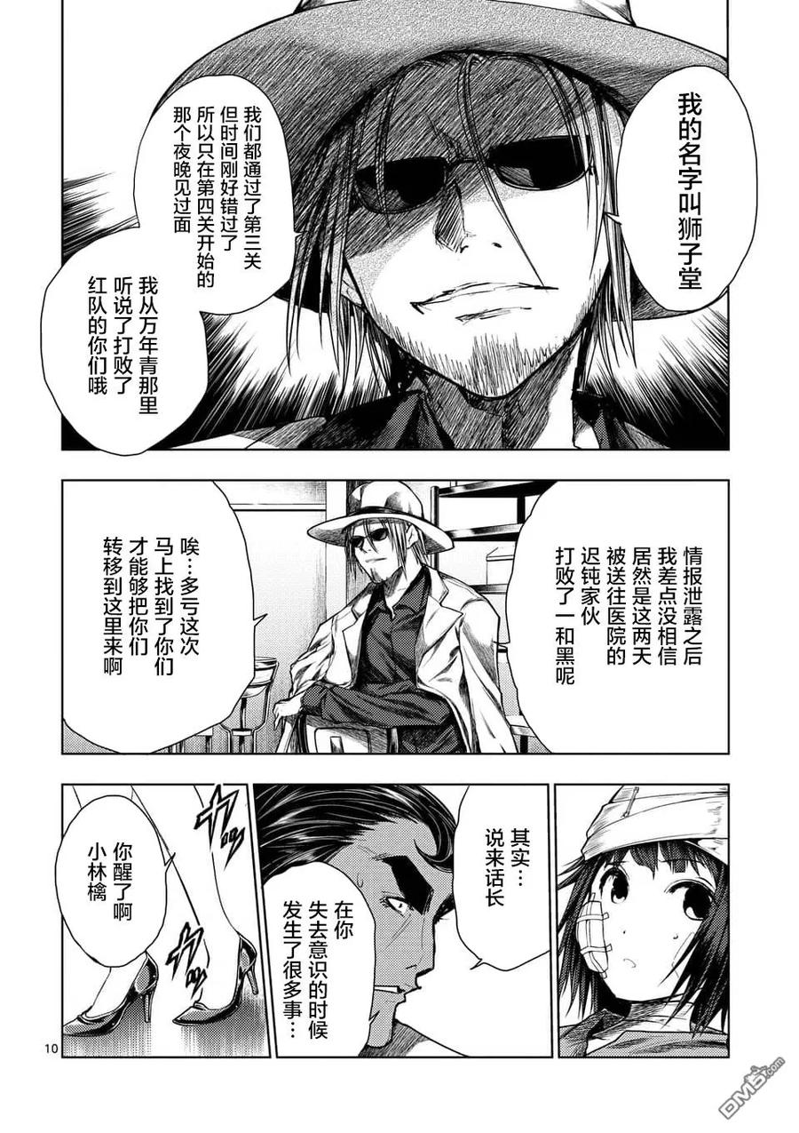 Start fighting 5 seconds after meeting Ch.113 p10