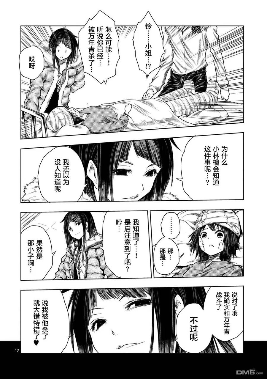 Start fighting 5 seconds after meeting Ch.113 p12