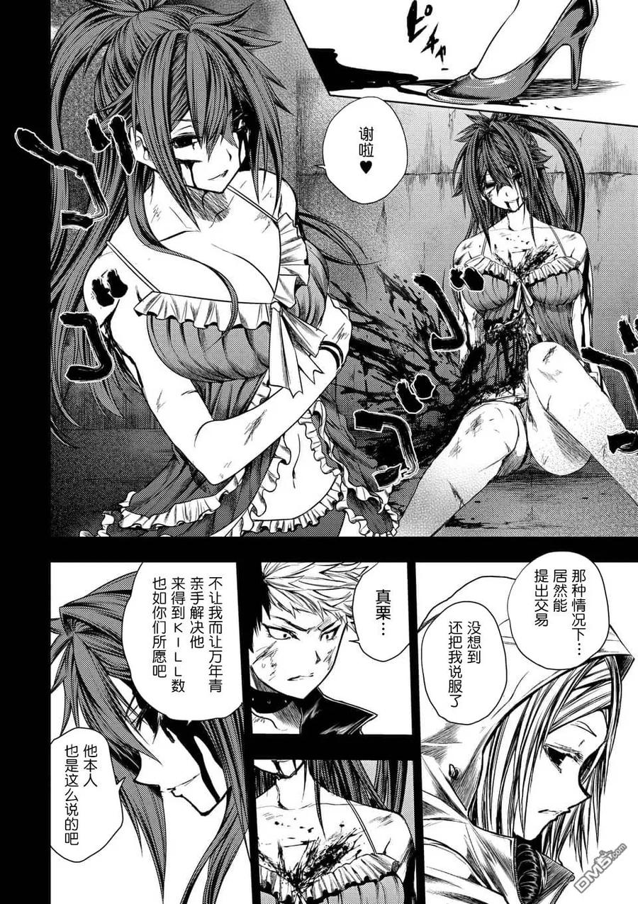 Start fighting 5 seconds after meeting Ch.113 p14