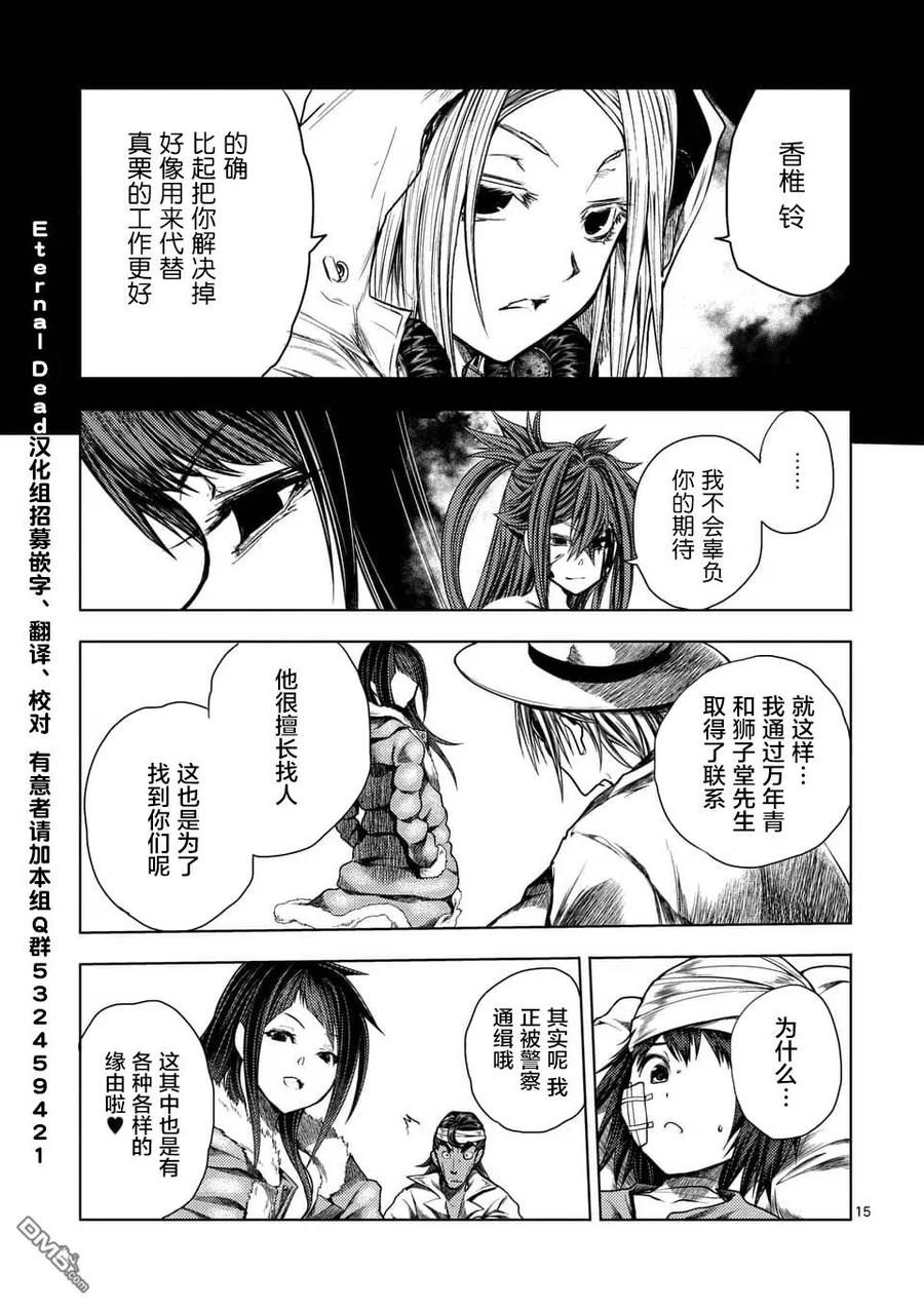 Start fighting 5 seconds after meeting Ch.113 p15