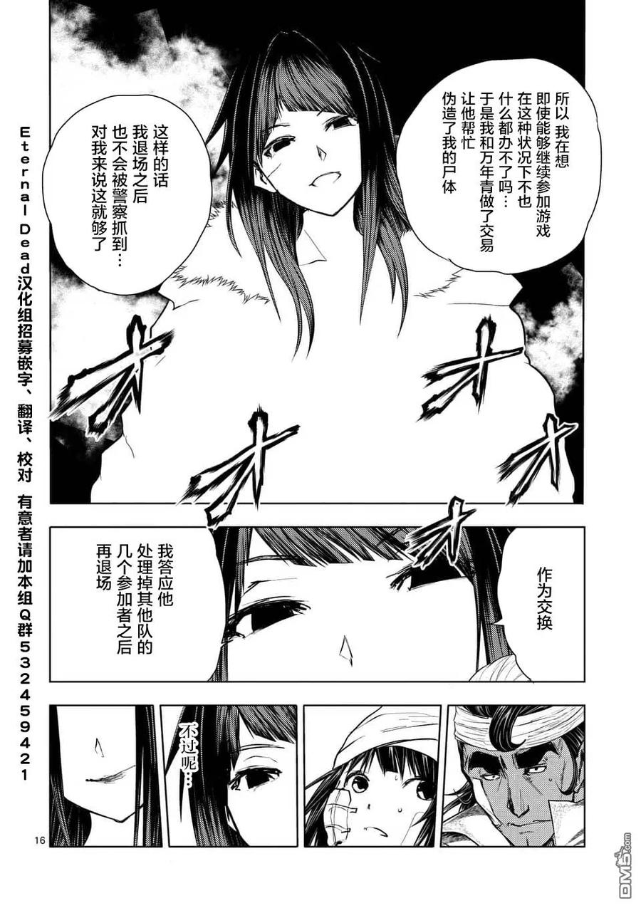Start fighting 5 seconds after meeting Ch.113 p16