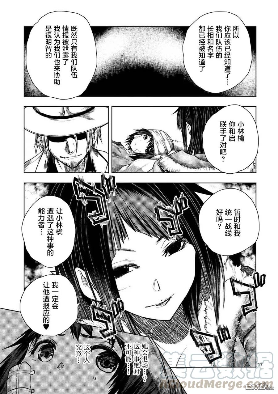 Start fighting 5 seconds after meeting Ch.113 p17