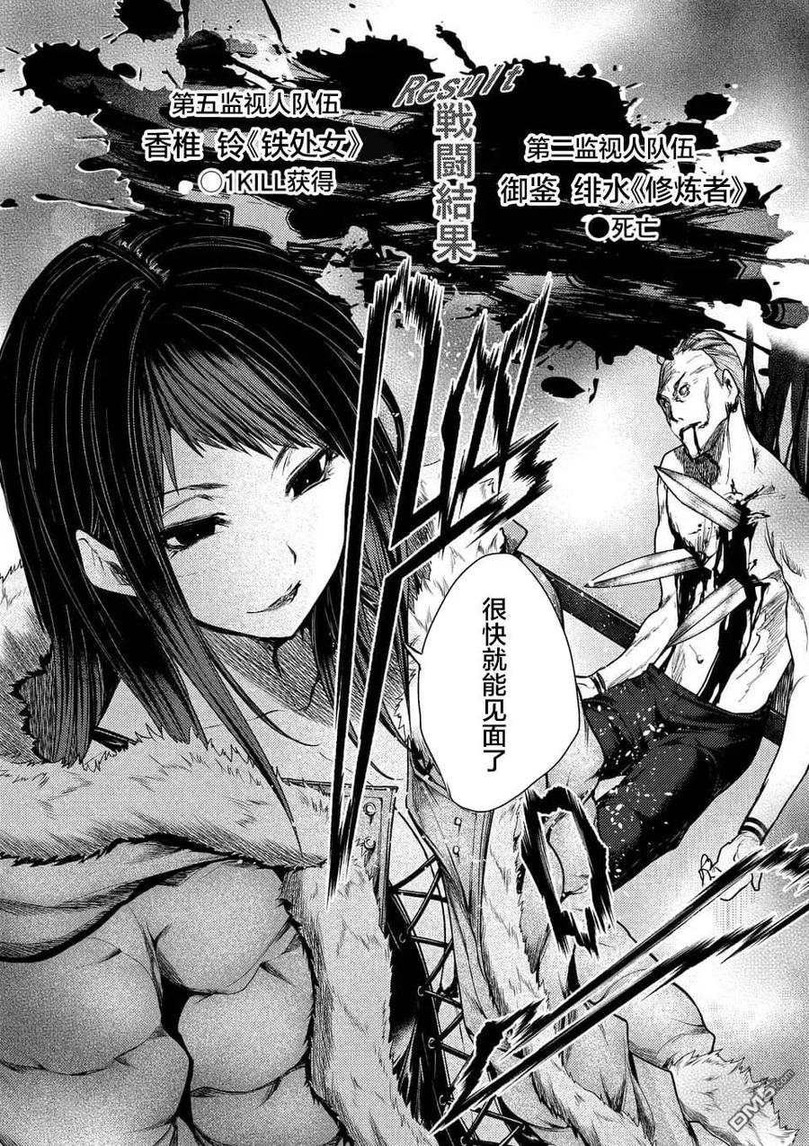 Start fighting 5 seconds after meeting Ch.113 p2
