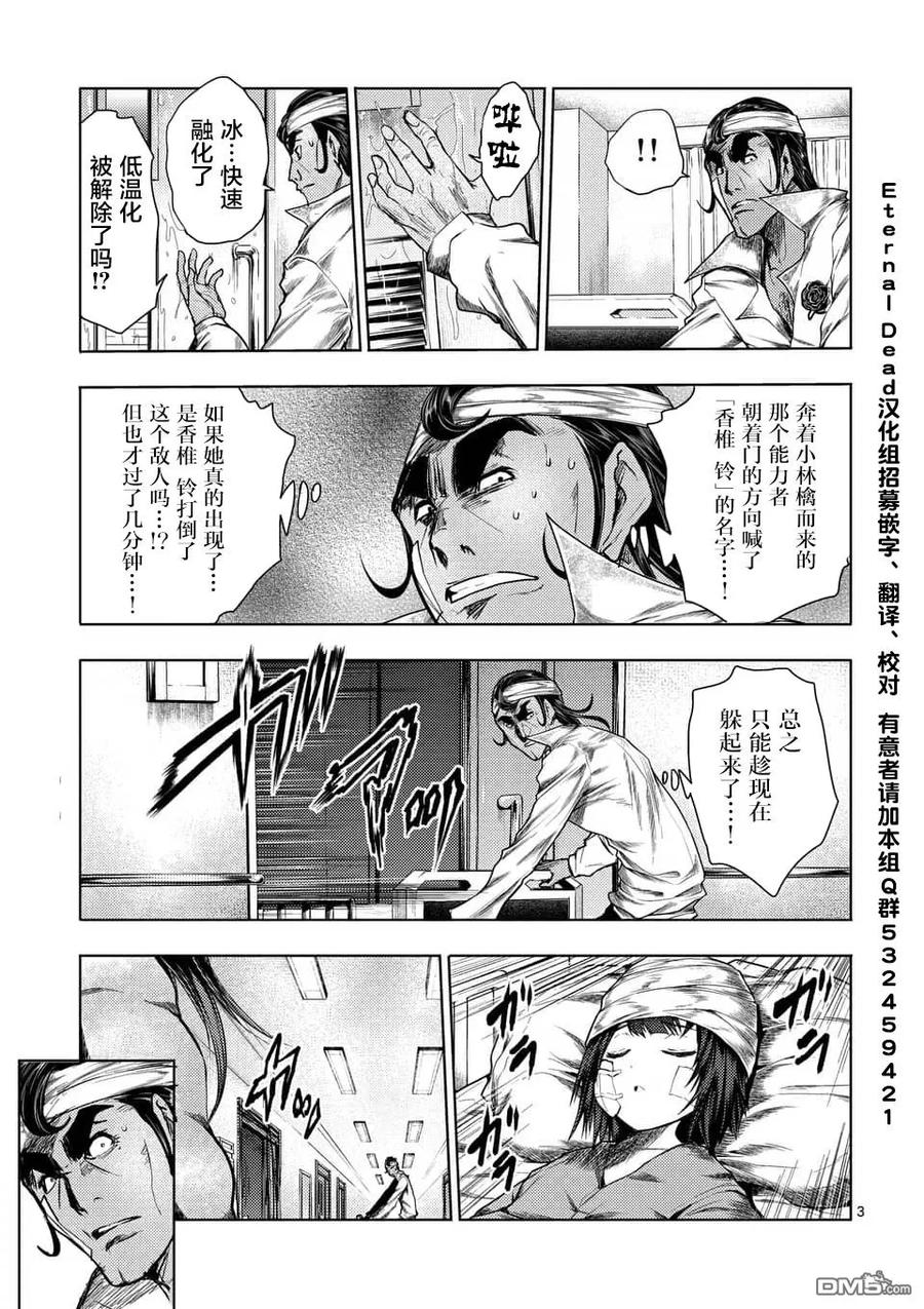 Start fighting 5 seconds after meeting Ch.113 p3