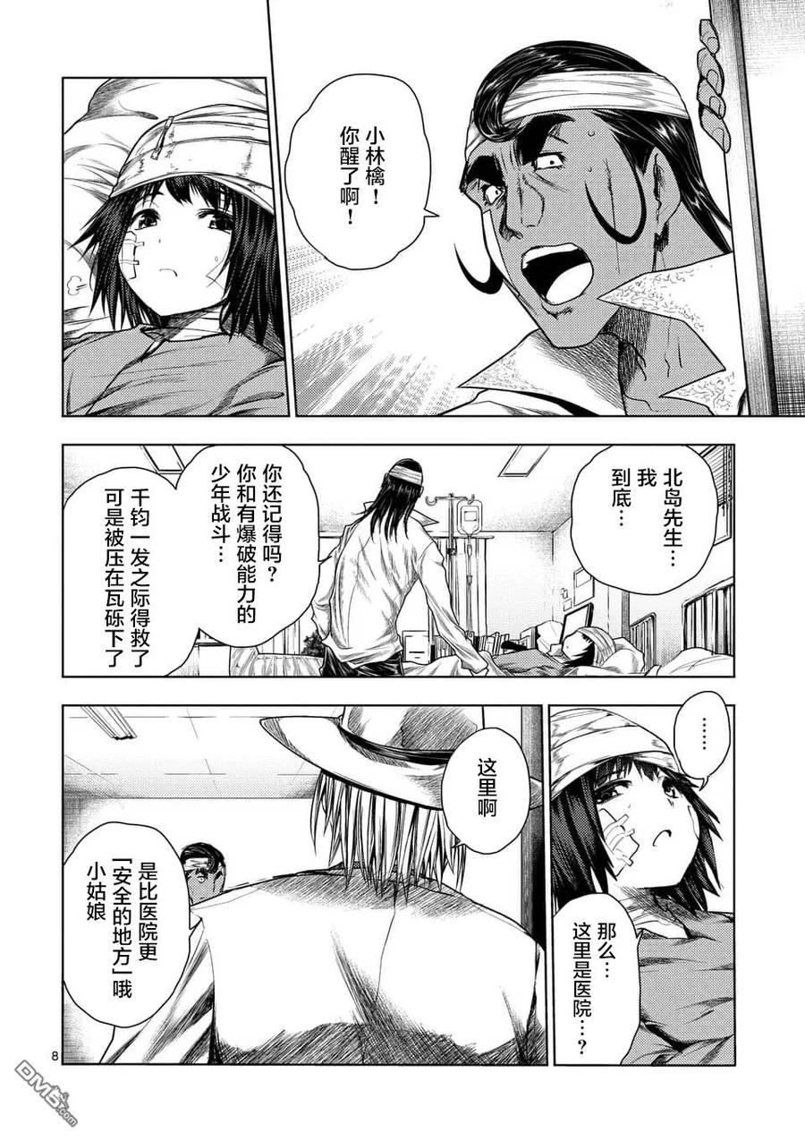Start fighting 5 seconds after meeting Ch.113 p8