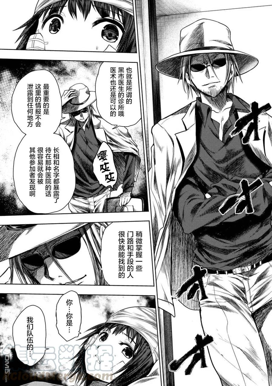Start fighting 5 seconds after meeting Ch.113 p9