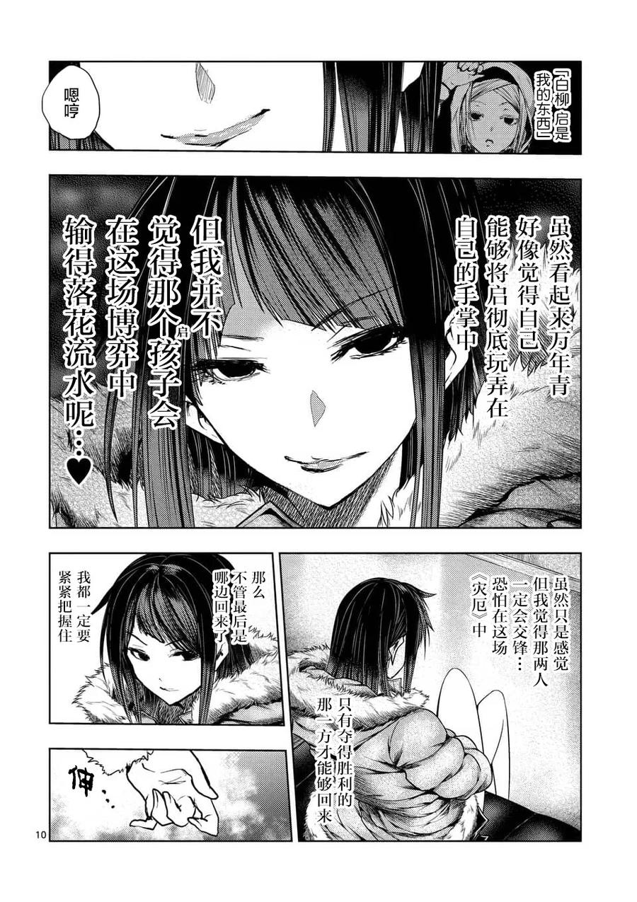 Start fighting 5 seconds after meeting Ch.114 p10