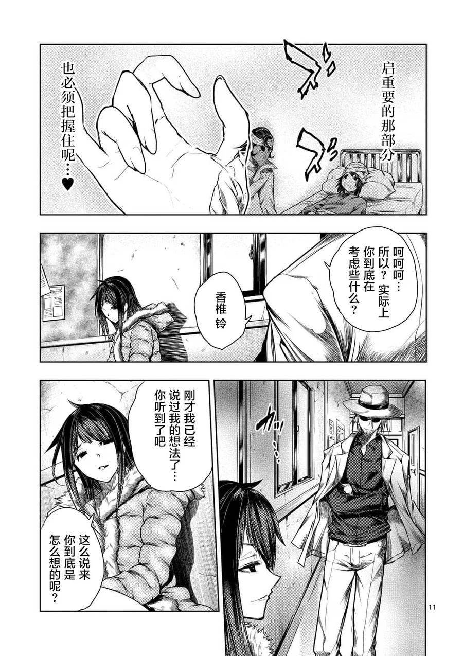 Start fighting 5 seconds after meeting Ch.114 p11