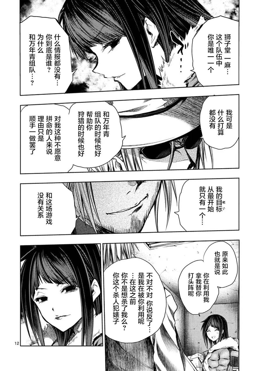 Start fighting 5 seconds after meeting Ch.114 p12