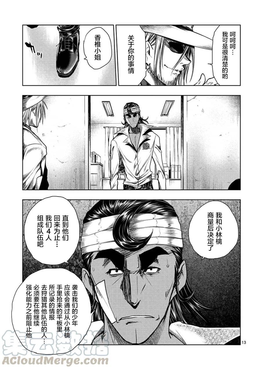 Start fighting 5 seconds after meeting Ch.114 p13