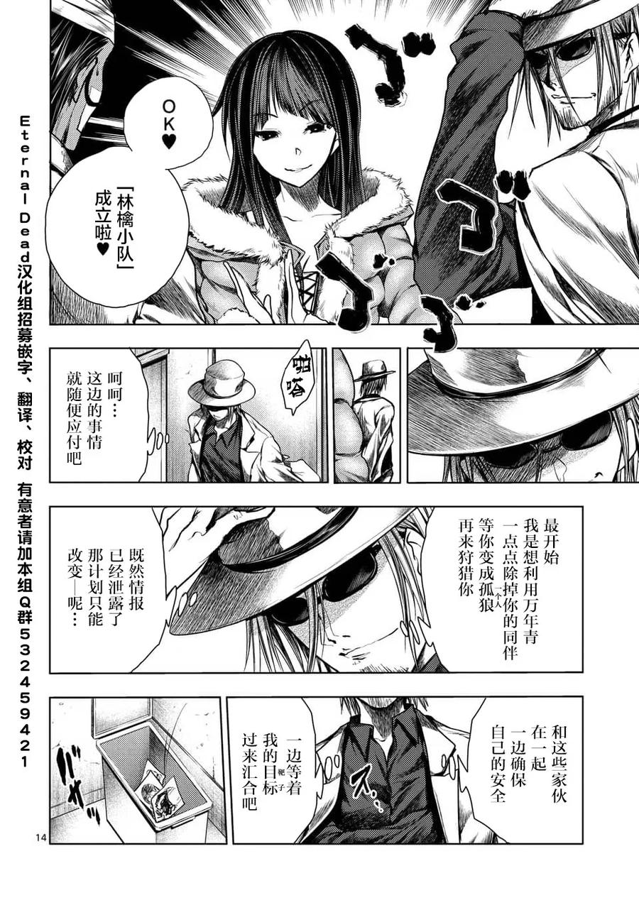 Start fighting 5 seconds after meeting Ch.114 p14