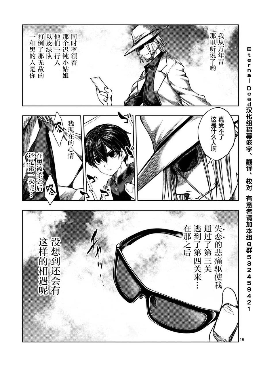 Start fighting 5 seconds after meeting Ch.114 p15