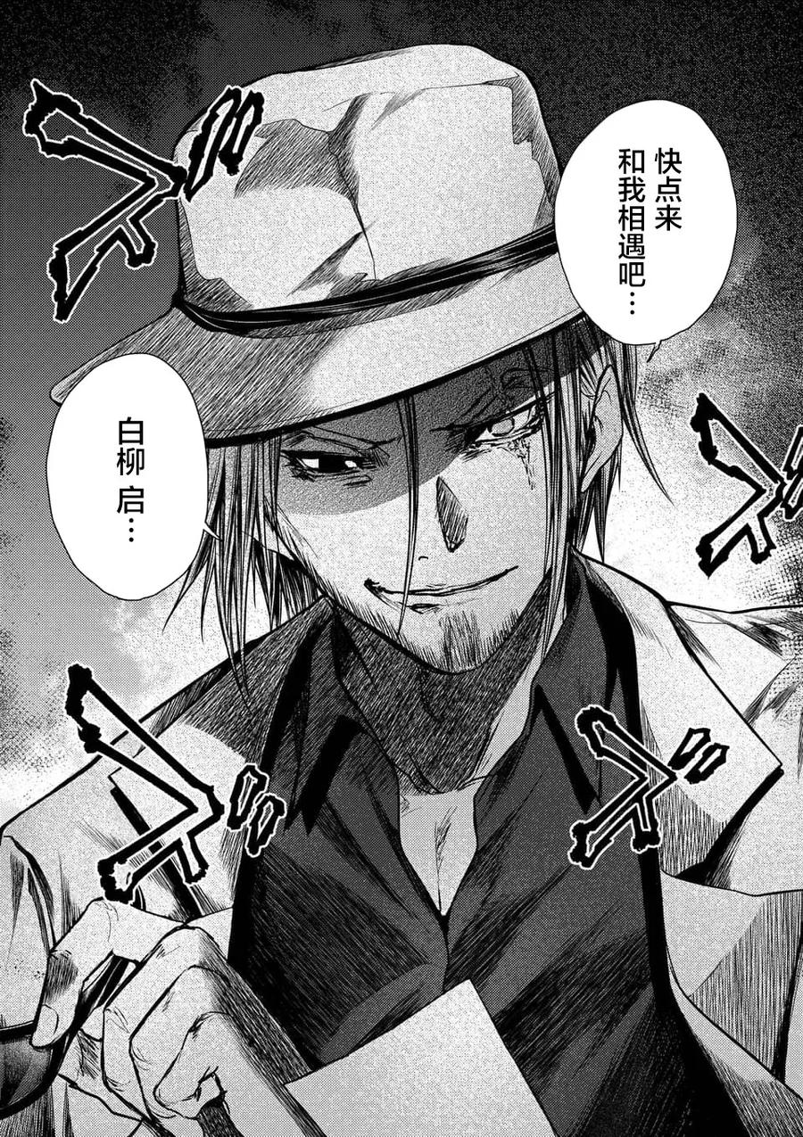 Start fighting 5 seconds after meeting Ch.114 p16