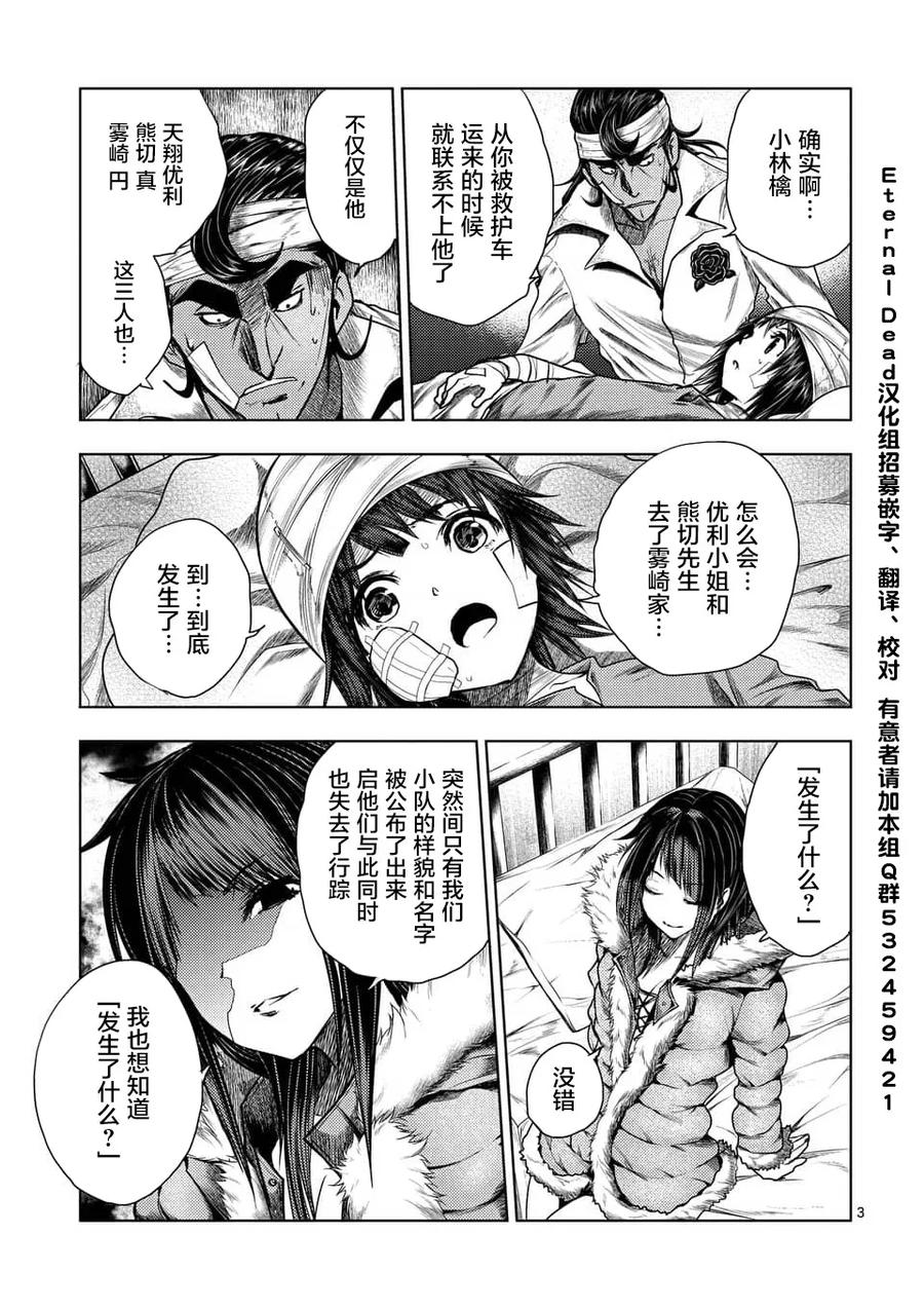 Start fighting 5 seconds after meeting Ch.114 p3