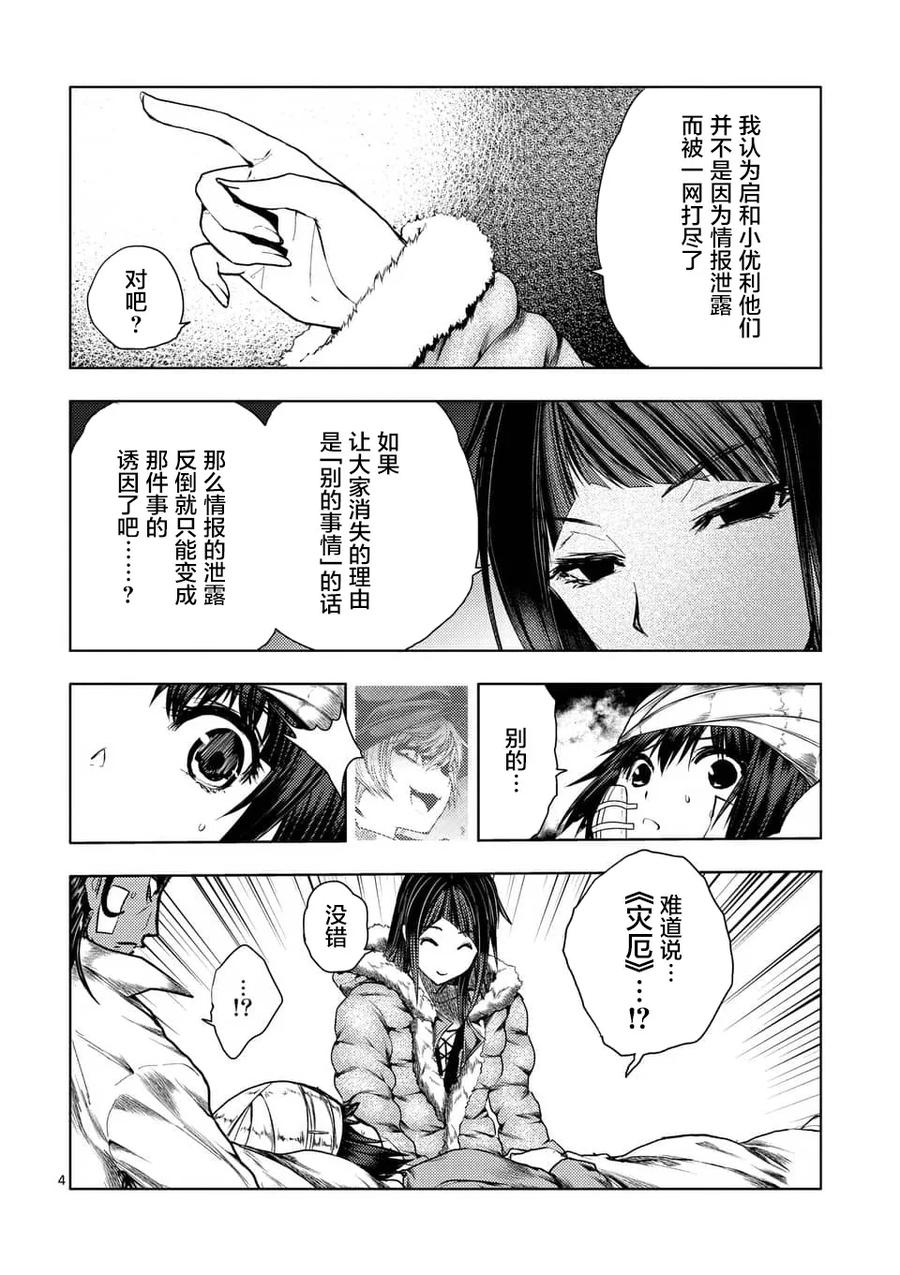Start fighting 5 seconds after meeting Ch.114 p4