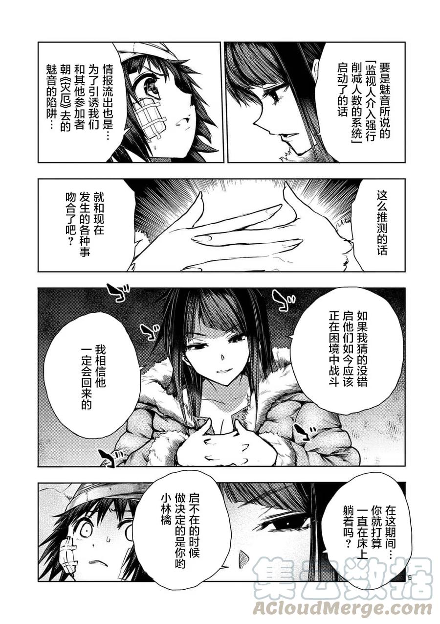 Start fighting 5 seconds after meeting Ch.114 p5