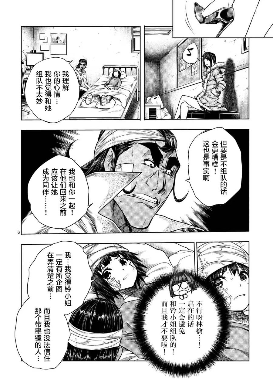 Start fighting 5 seconds after meeting Ch.114 p6