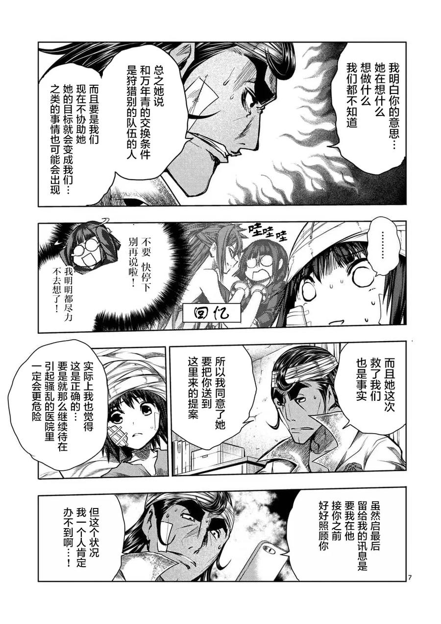 Start fighting 5 seconds after meeting Ch.114 p7