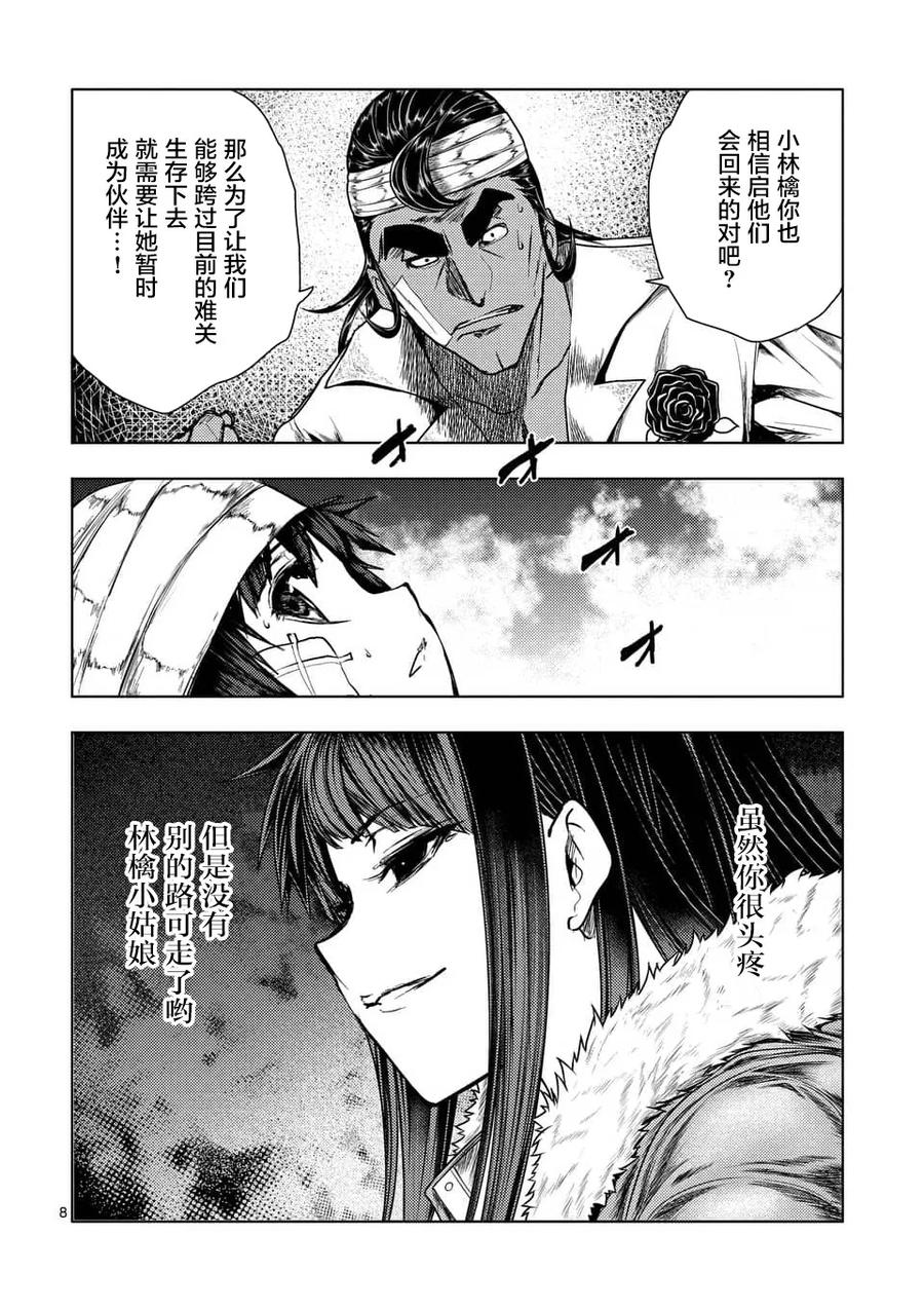 Start fighting 5 seconds after meeting Ch.114 p8