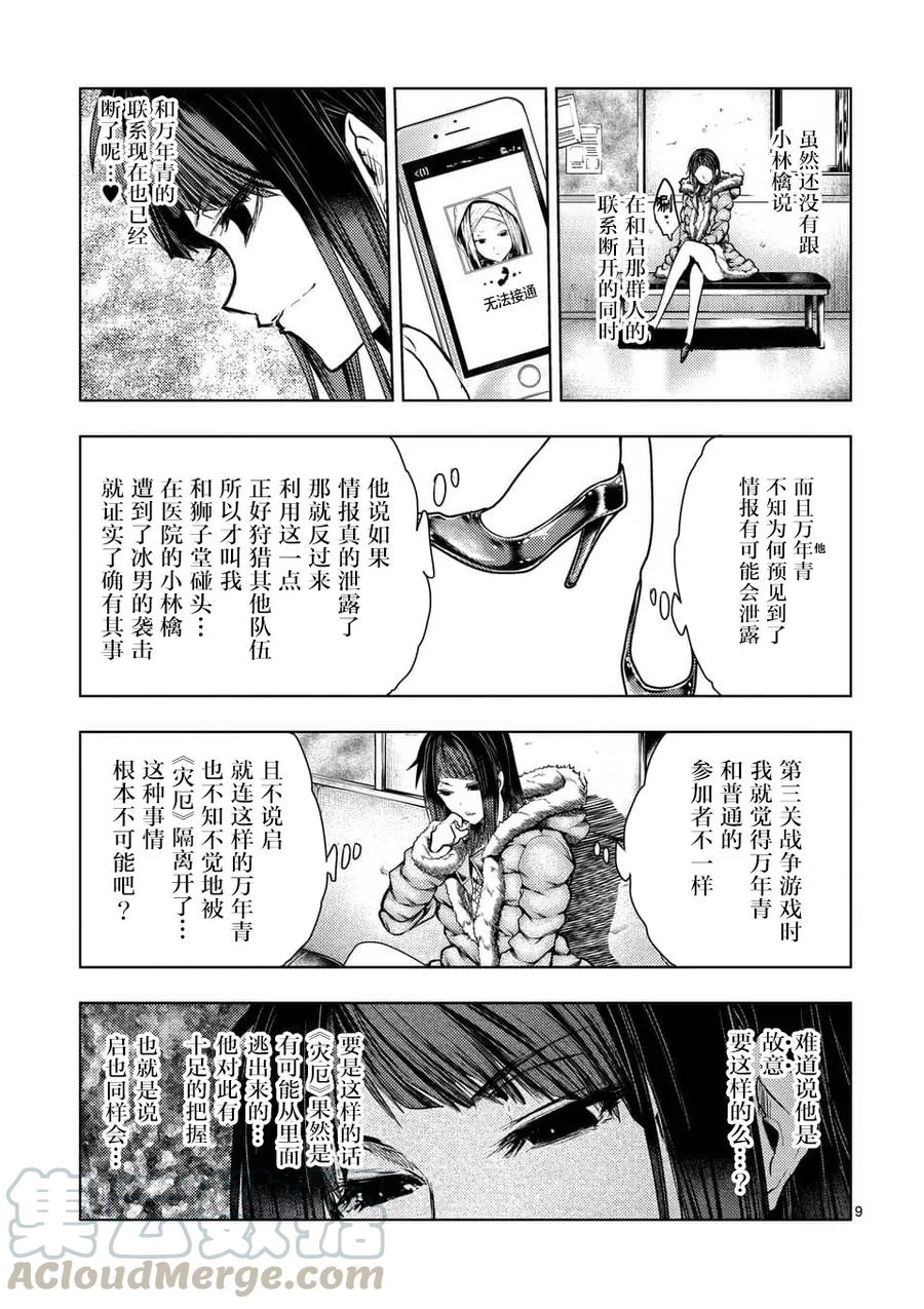 Start fighting 5 seconds after meeting Ch.114 p9
