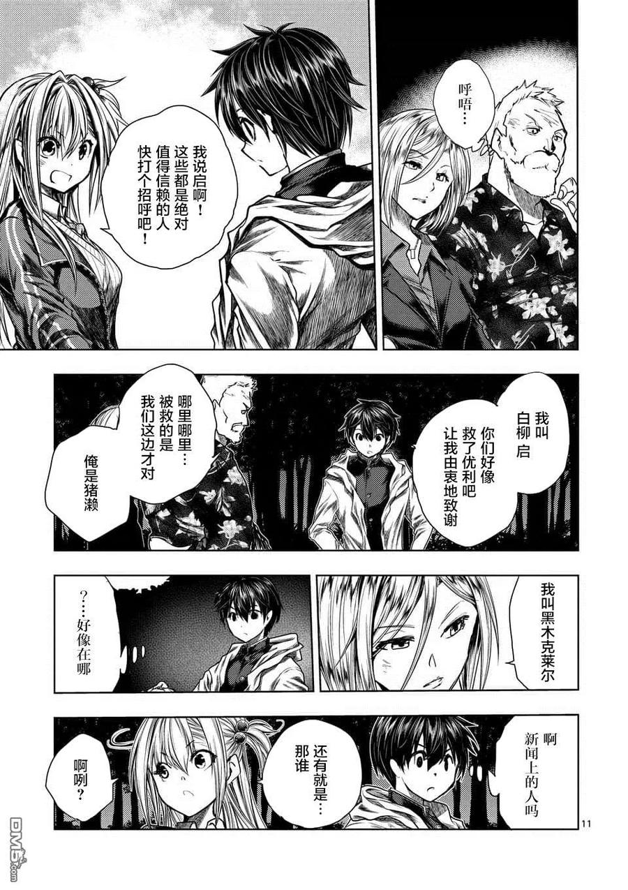 Start fighting 5 seconds after meeting Ch.115 p11