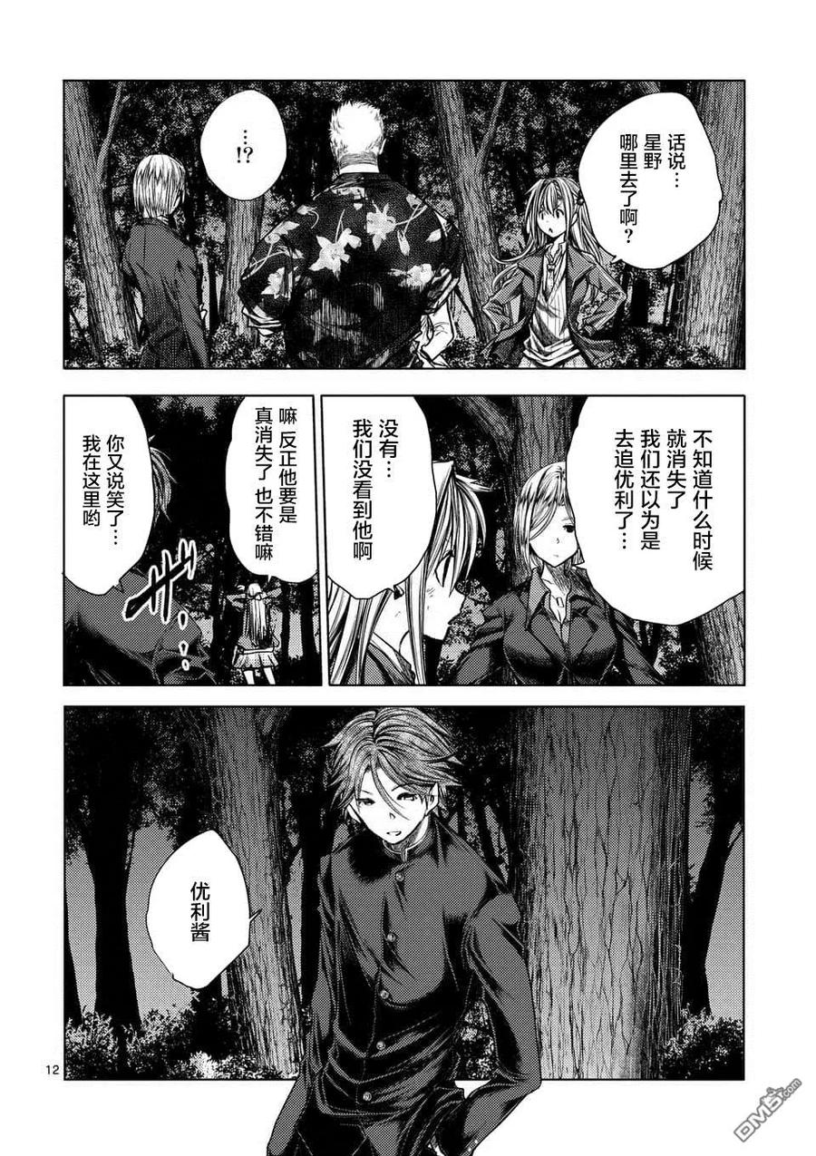 Start fighting 5 seconds after meeting Ch.115 p12