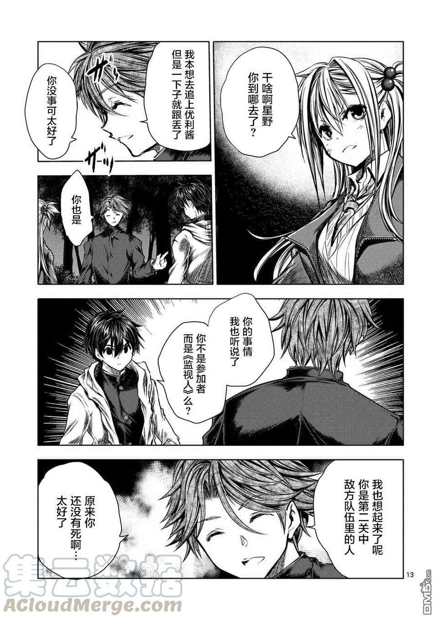 Start fighting 5 seconds after meeting Ch.115 p13
