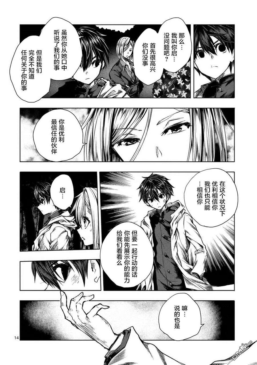 Start fighting 5 seconds after meeting Ch.115 p14
