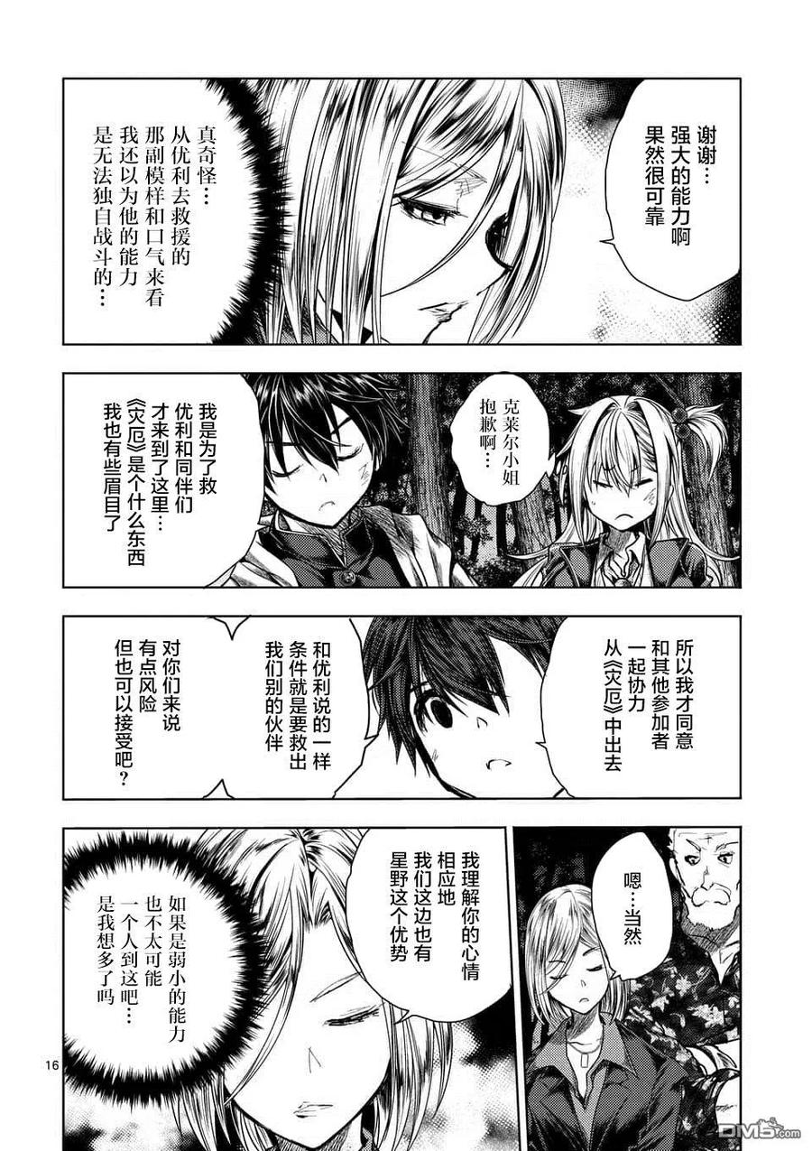 Start fighting 5 seconds after meeting Ch.115 p16