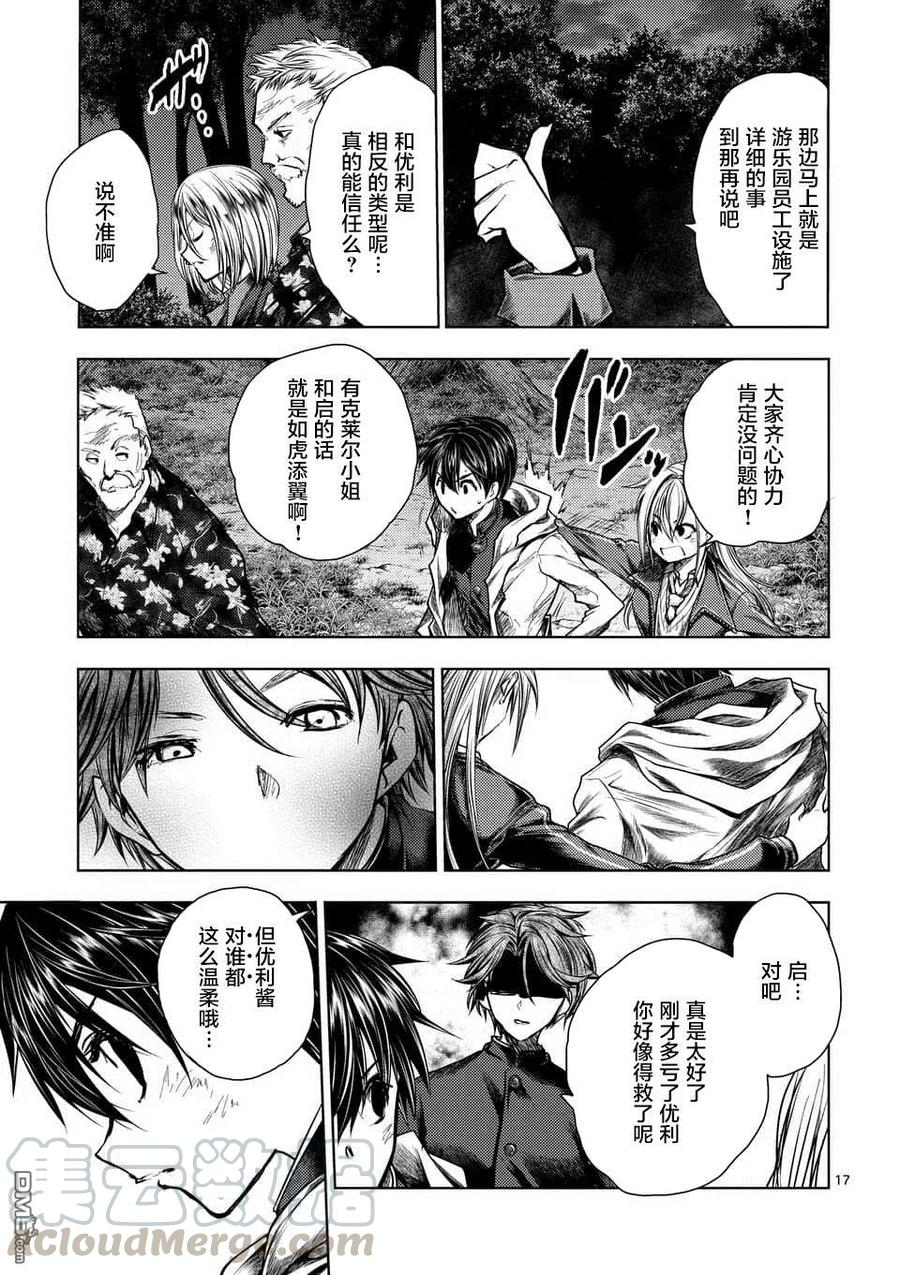 Start fighting 5 seconds after meeting Ch.115 p17