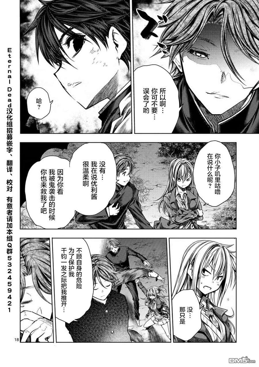 Start fighting 5 seconds after meeting Ch.115 p18