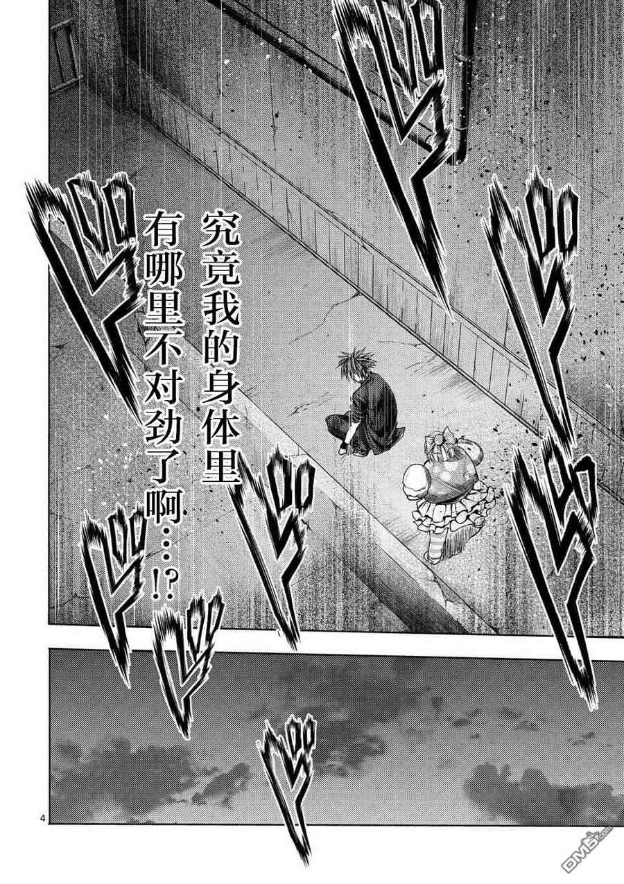 Start fighting 5 seconds after meeting Ch.115 p4