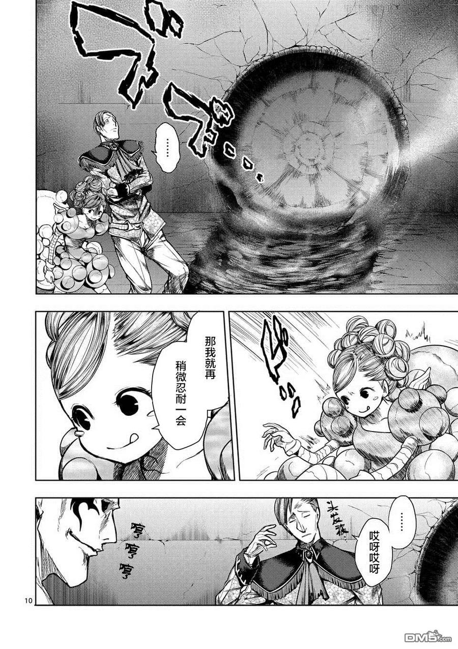 Start fighting 5 seconds after meeting Ch.116 p10