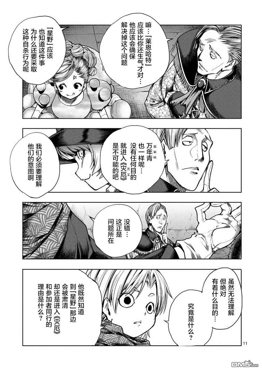 Start fighting 5 seconds after meeting Ch.116 p11