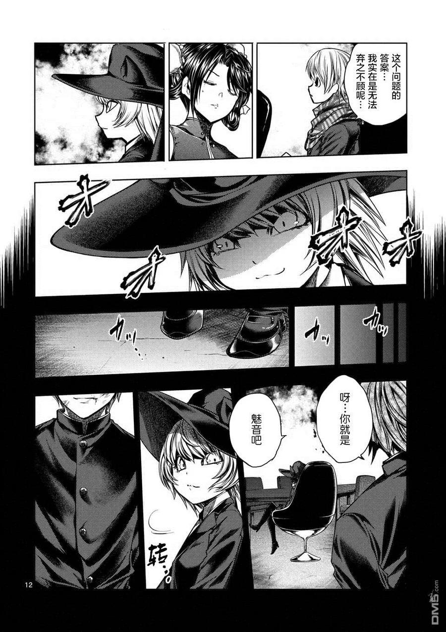Start fighting 5 seconds after meeting Ch.116 p12