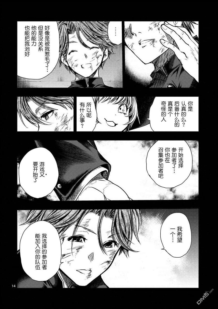 Start fighting 5 seconds after meeting Ch.116 p14