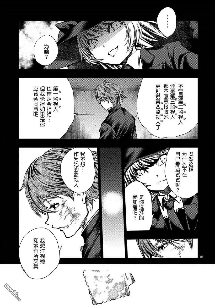 Start fighting 5 seconds after meeting Ch.116 p15
