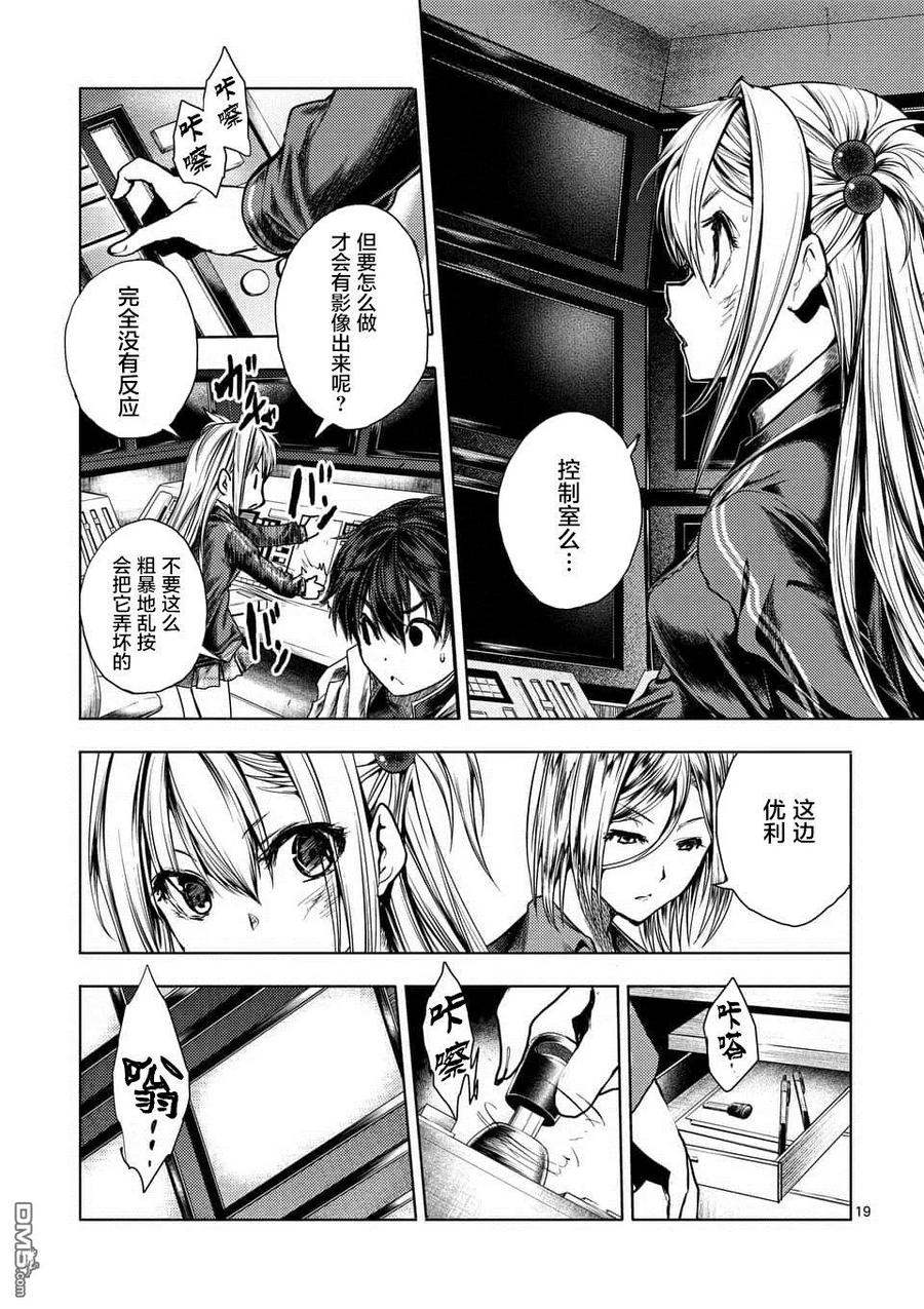 Start fighting 5 seconds after meeting Ch.116 p19