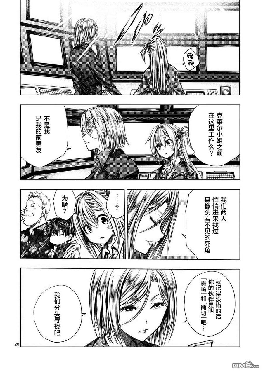 Start fighting 5 seconds after meeting Ch.116 p20