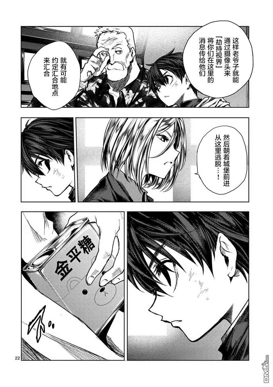 Start fighting 5 seconds after meeting Ch.116 p22