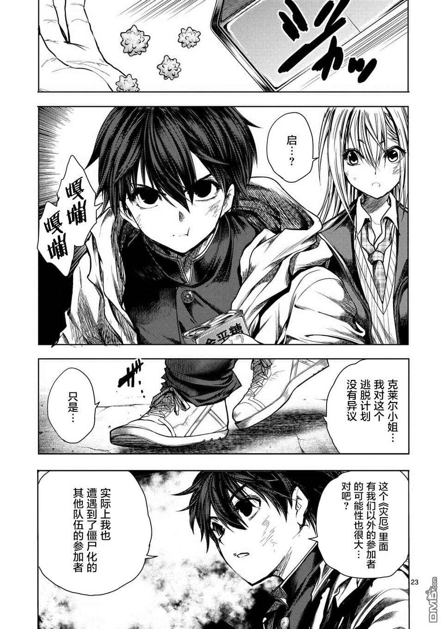 Start fighting 5 seconds after meeting Ch.116 p23