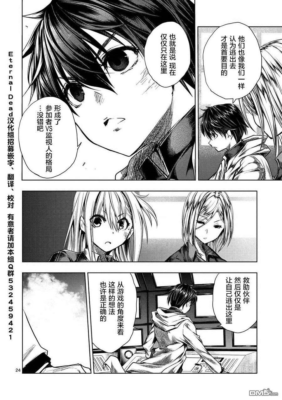 Start fighting 5 seconds after meeting Ch.116 p24