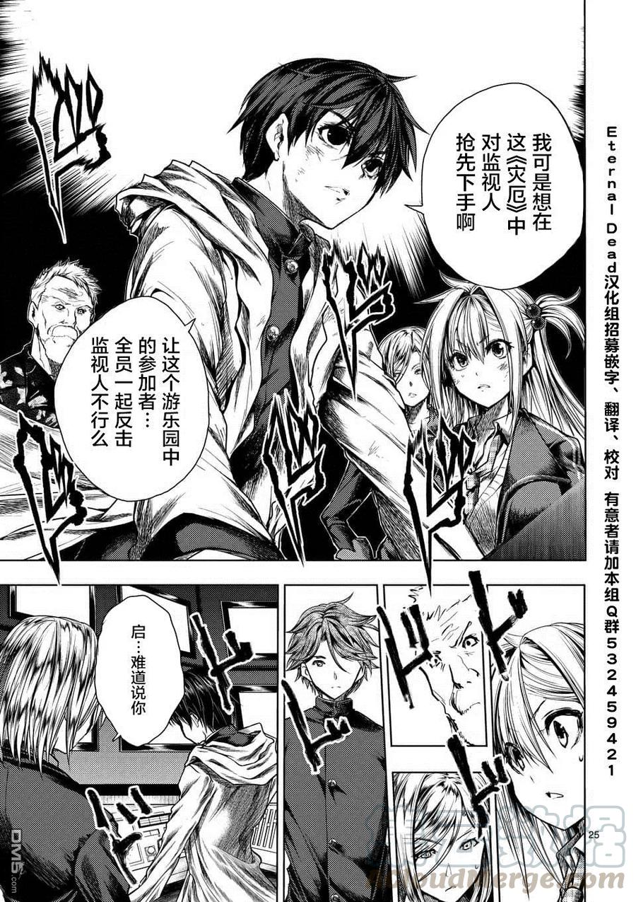 Start fighting 5 seconds after meeting Ch.116 p25